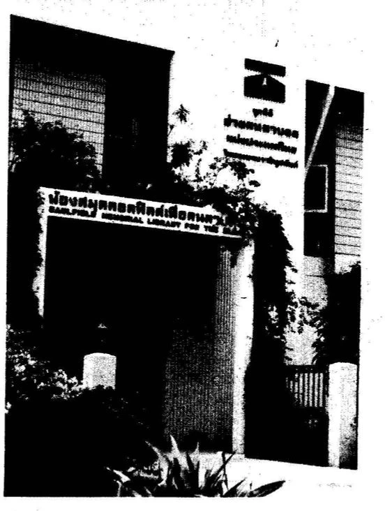 ห้องสมุดคอลฟิลด์เพื่อคนตาบอด : เครดิตภาพ "สำนักหอสมุดกลาง มหาวิทยาลัยรามคำแหง"