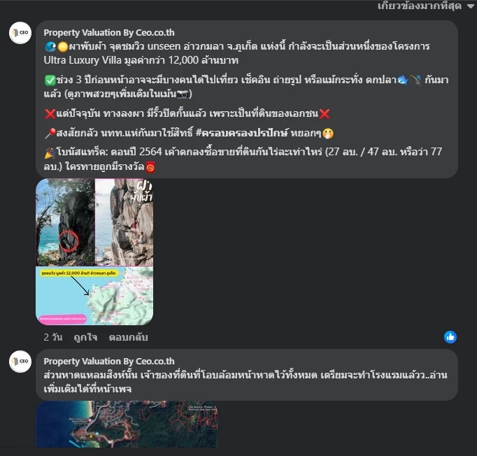 อัปเดตพิกัดชายหาดภูเก็ตที่มีข้อพิพาท แต่ละแห่งปัญหาแบบไหน คืบหน้าอย่างไร