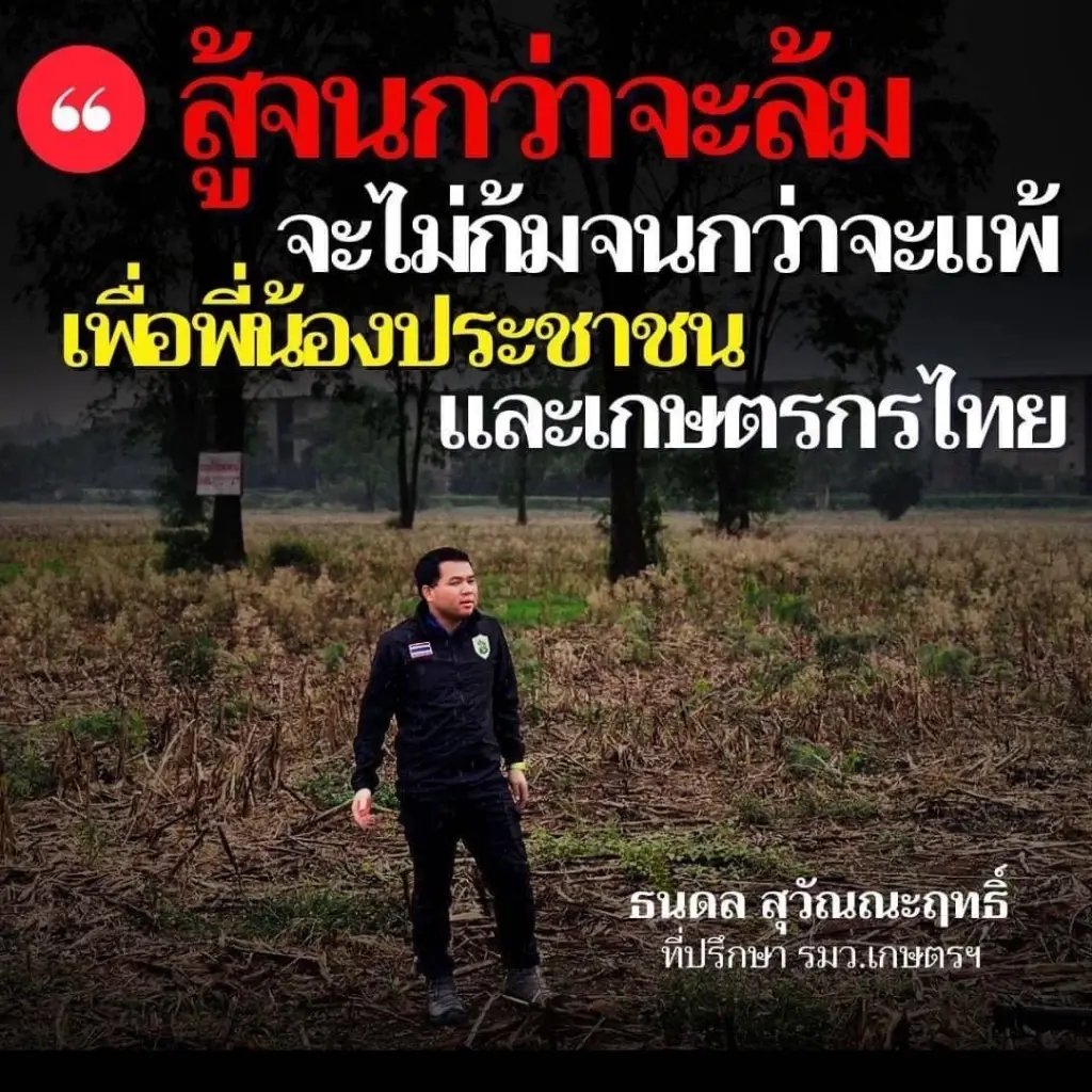 "ธนดล" เตรียมควง ปปง.-ปปป. ตรวจสอบนายทุนรายใหญ่ที่สุดในอีสาน