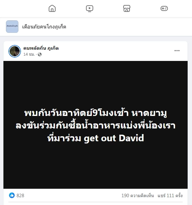 "ฝรั่งเตะหมอ" ไม่จบง่ายๆ คนภูเก็ตไม่ขอทน จ่อชุมนุมขับไล่ "เดวิด" พ้นภูเก็ต
