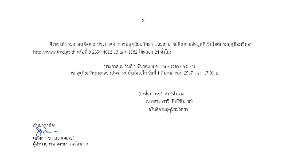 กรมอุตุฯ ประกาศด่วน "พายุฤดูร้อน" เตือน 17 จว. เสี่ยง ฝนฟ้าคะนอง ลมกระโชกแรง