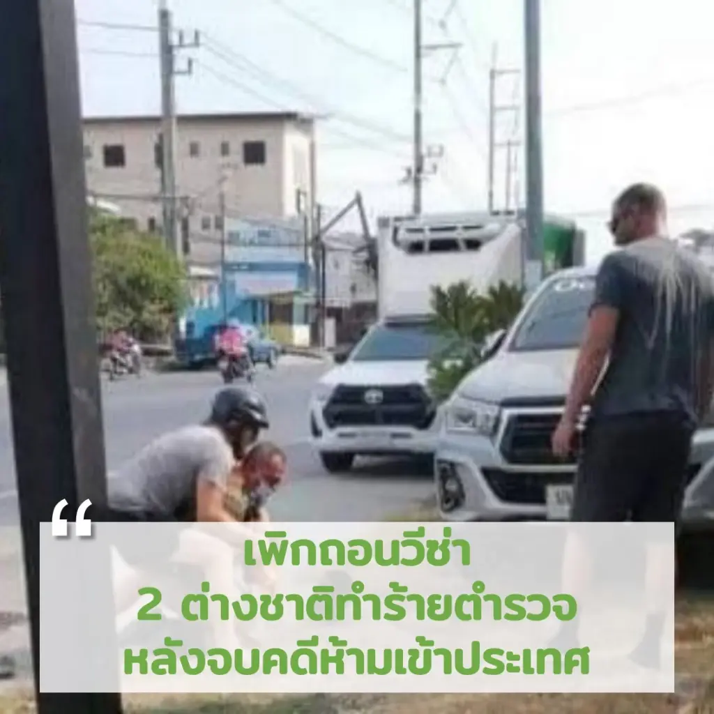 "บิ๊กโจ๊ก" สั่งผู้การ ตม.6 เพิกถอนวีซ่า 2 ต่างชาติ รุมทำร้าย ชิงปืนดาบตำรวจภูเก็ต