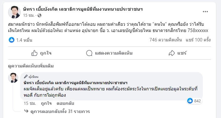 สมาคมสื่อฯ โต้ "ทนายตั้ม" ตรวจสอบ อุปนายก ว.  ยันบริสุทธิ์ พร้อมให้ตรวจสอบ