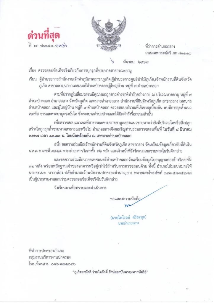 เปิดพิกัดชายหาดใน จ.ภูเก็ต ที่ยังมีข้อพิพาท ที่ใดบ้าง แต่ละแห่งปัญหาแบบไหน