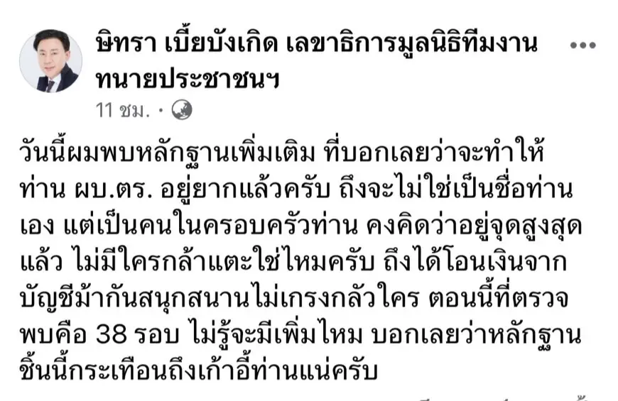 “ทนายตั้ม” พบหลักฐานใหม่ ลั่นงานนี้สะเทือนเก้าอี้ ผบ.ตร.