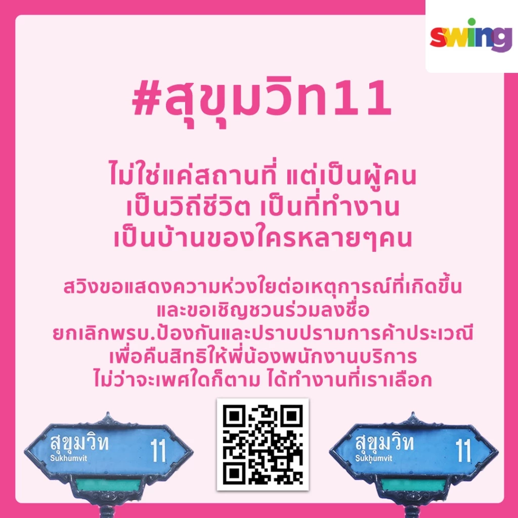 คิดเห็นอย่างไรหาก "Sex Worker" ในไทยถูกกฎหมาย ช่วยหยุดระบบส่วย ผลประโยชน์ทับซ้อน