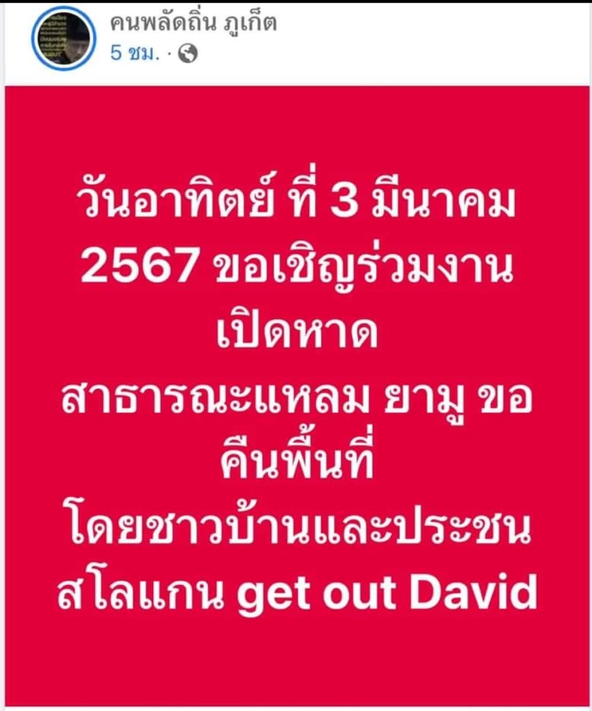 ทำความรู้จัก "แหลมยามู" ที่ปัจจุบันเต็มไปด้วยวิลล่าหรู มูลค่าหลายร้อยล้าน