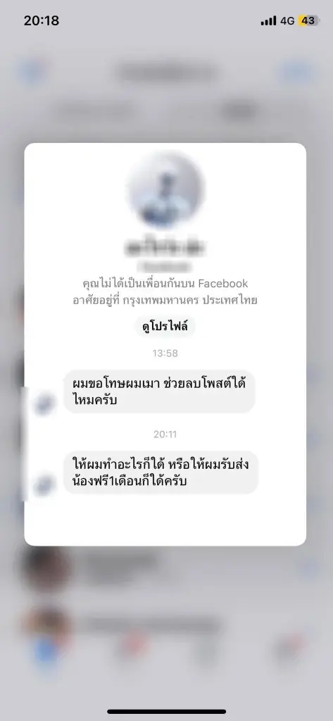 นักศึกษาสาว ผวา! เรียก จยย. ผ่านแอปดัง เจอคนขับไม่ใส่กางเกง