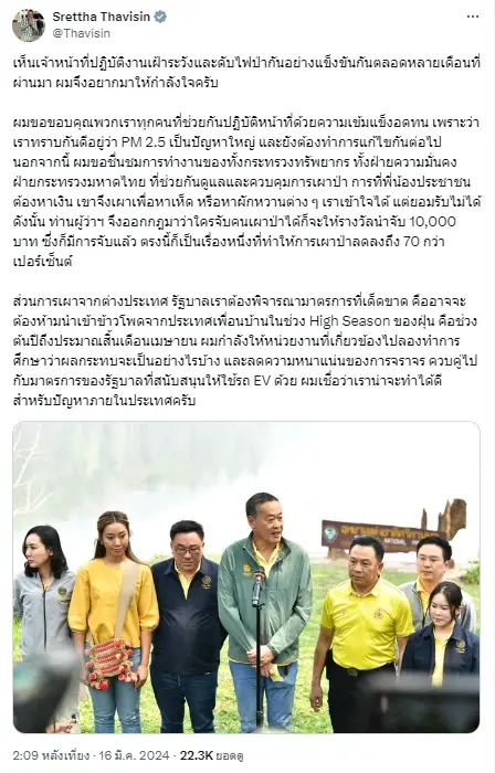 "เศรษฐา-พิธา" โพสต์ผลงานดูไฟป่า หมอกควันเชียงใหม่ ไว้เจอกันในศึกอภิปราย