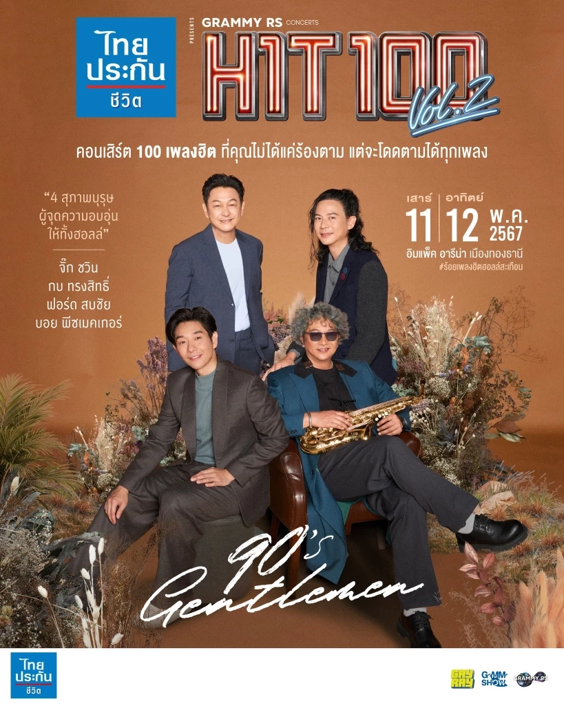 กลับมาจัดเต็มอีกครั้ง GRAMMY RS CONCERTS HIT100 VOL.2 ร้องตามกันได้ทุกเพลง