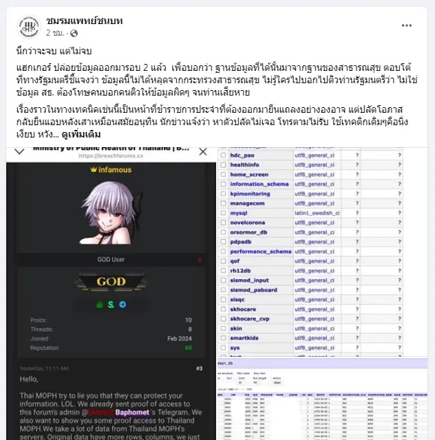 "แฮกเกอร์" หักหน้า "ชลน่าน" โชว์หลักฐาน เจาะข้อมูลส่วนบุคคลจาก "สธ."