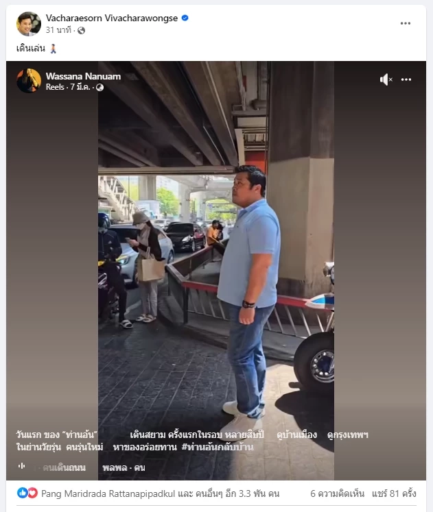 "ท่านอ้น" กลายเป็น "หนุ่มอีสาน" ลงพื้นที่ขอนแก่น นั่งรถอีแต๋นไปดูหมอลำซิ่ง