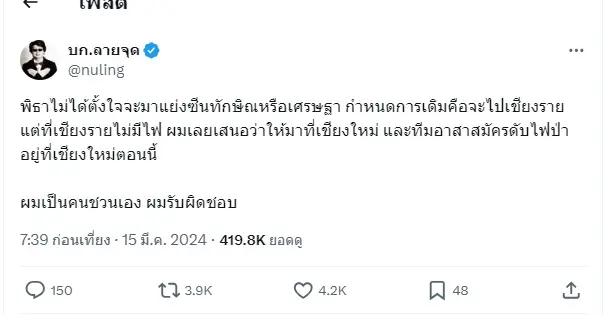 "เช็กอินเชียงใหม่" ศึกชิงมวลชนระหว่าง "พรรคเพื่อไทย-พรรคก้าวไกล"