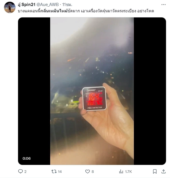 เปิดสาเหตุเหม็นไหม้คล้ายกำมะถัน PM2.5 พุ่งทั่วกรุง นักวิชาการแจงอันตรายแค่ไหน?