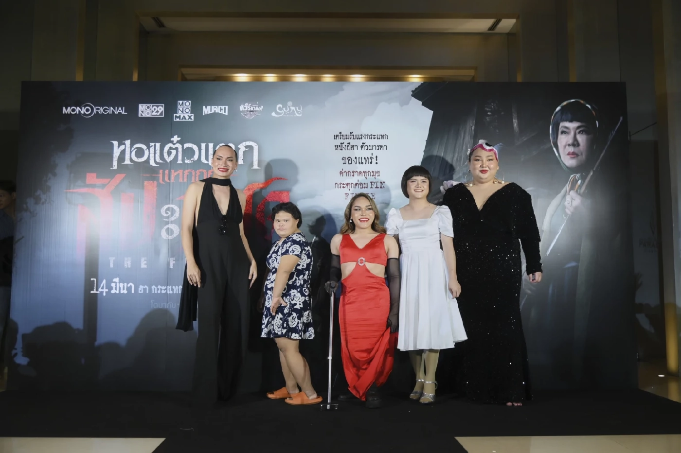 จัดรอบกาล่ารวมตัวมารดาของแทร่ "หอแต๋วแตกแหกสัปะหยด" เข้าโรงฉายแล้ววันนี้