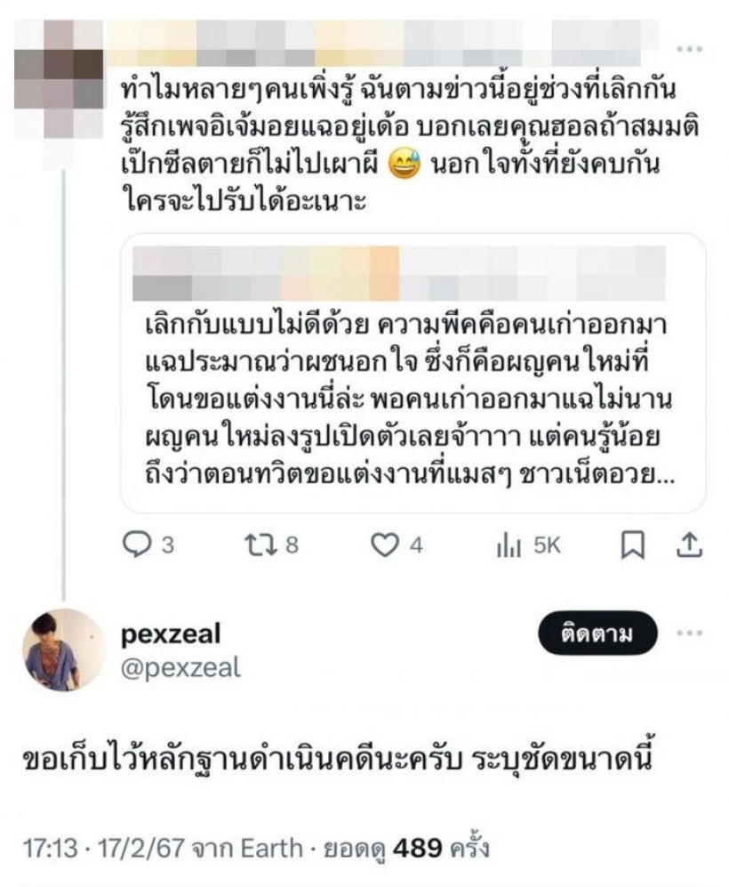 "เป๊กซ์ วง Zeal" จ่อฟ้องคนหมิ่น แจงดราม่าร้อน โดนวิจารณ์ปมเลิกแฟนเก่า