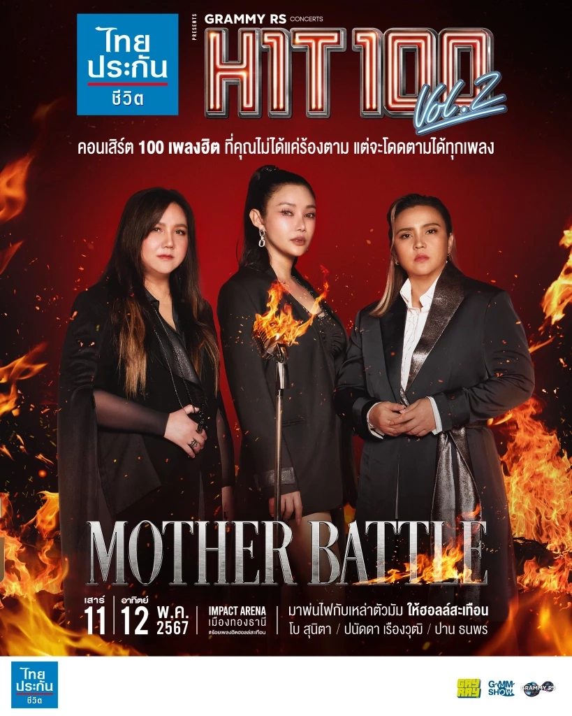 กลับมาจัดเต็มอีกครั้ง GRAMMY RS CONCERTS HIT100 VOL.2 ร้องตามกันได้ทุกเพลง