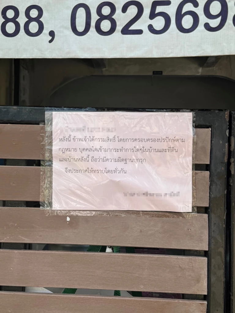 จบแล้ว คดีเพื่อนบ้าน "ครอบครองปรปักษ์" ศาลแพ่งสั่งอนุญาตถอนคำฟ้อง