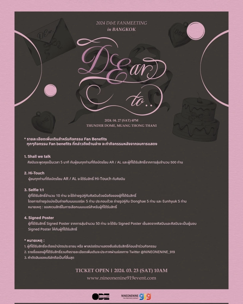 กดบัตรให้ทันแล้วไปฟินให้สุดกับ ทงเฮ-อึนฮยอก SUPER JUNIOR​ D&E FANMEETING