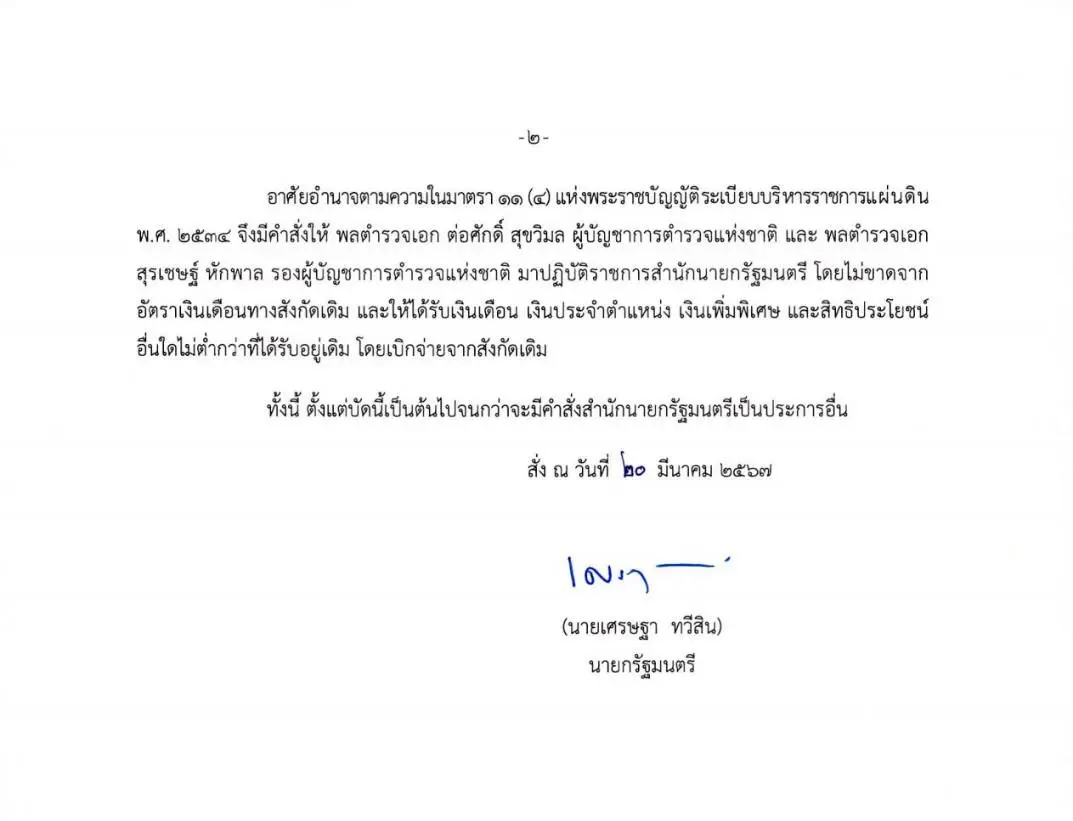 ย้อนตำนานเด้ง "บิ๊กโจ๊ก" เข้ากรุ หนแรกเกือบหลับแต่กลับมาได้ แล้วรอบนี้ล่ะ?