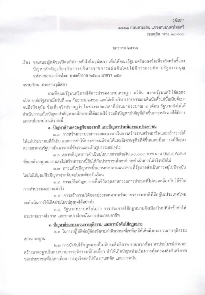 "รัฐบาล" ฝ่าด่าน 7 ข้อ-หลัง "วุฒิสภา" เปิดอภิปรายชำแหละส่งท้ายก่อนหมดวาระ