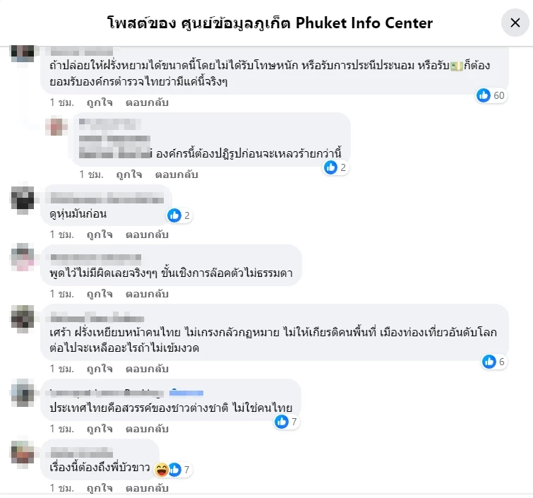 เพจดังเปิดข้อมูล หนุ่มนิวซีแลนด์ เป็นใคร ทำไมกล้าทำร้าย แย่งปืนตำรวจภูเก็ต