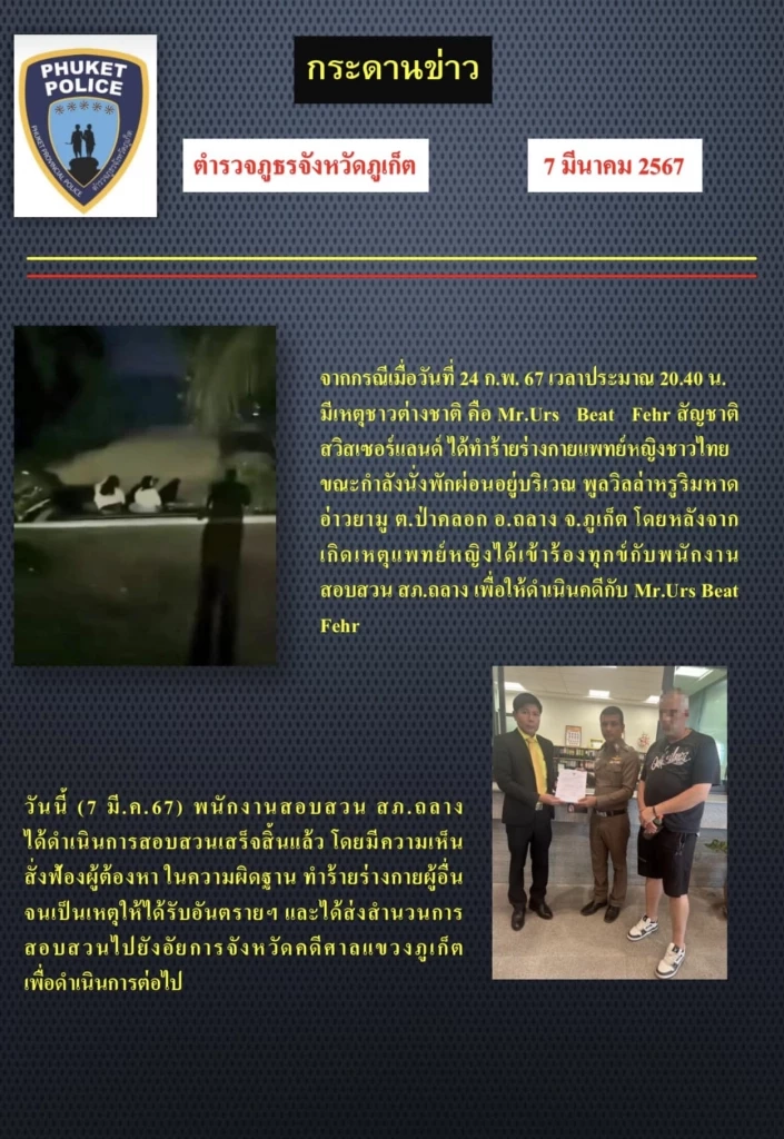 "เดวิด" ฝรั่งเตะหมอ ได้ประกันแล้วยังไงต่อ? ต้องอยู่ไทยอีกนานไหม กว่าคดีจะสิ้นสุด