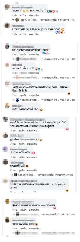 ตัวอย่างความคิดเห็นชาวเน็ต