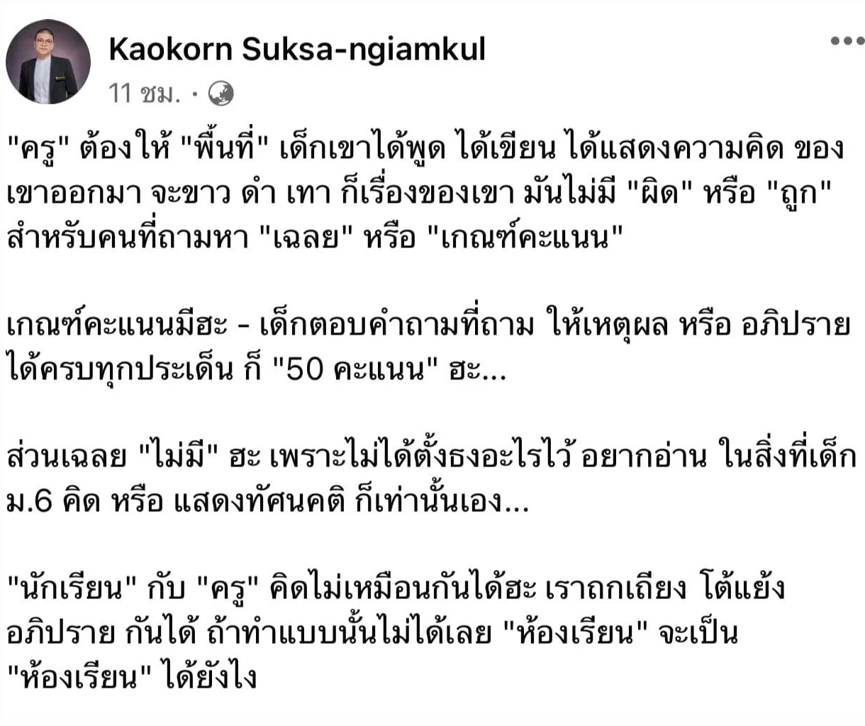 สรุปดราม่าข้อสอบ "วิชาสาระร่วมสมัย" มัธยมวัดธาตุทอง สร้างสรรค์-หมิ่นเหม่