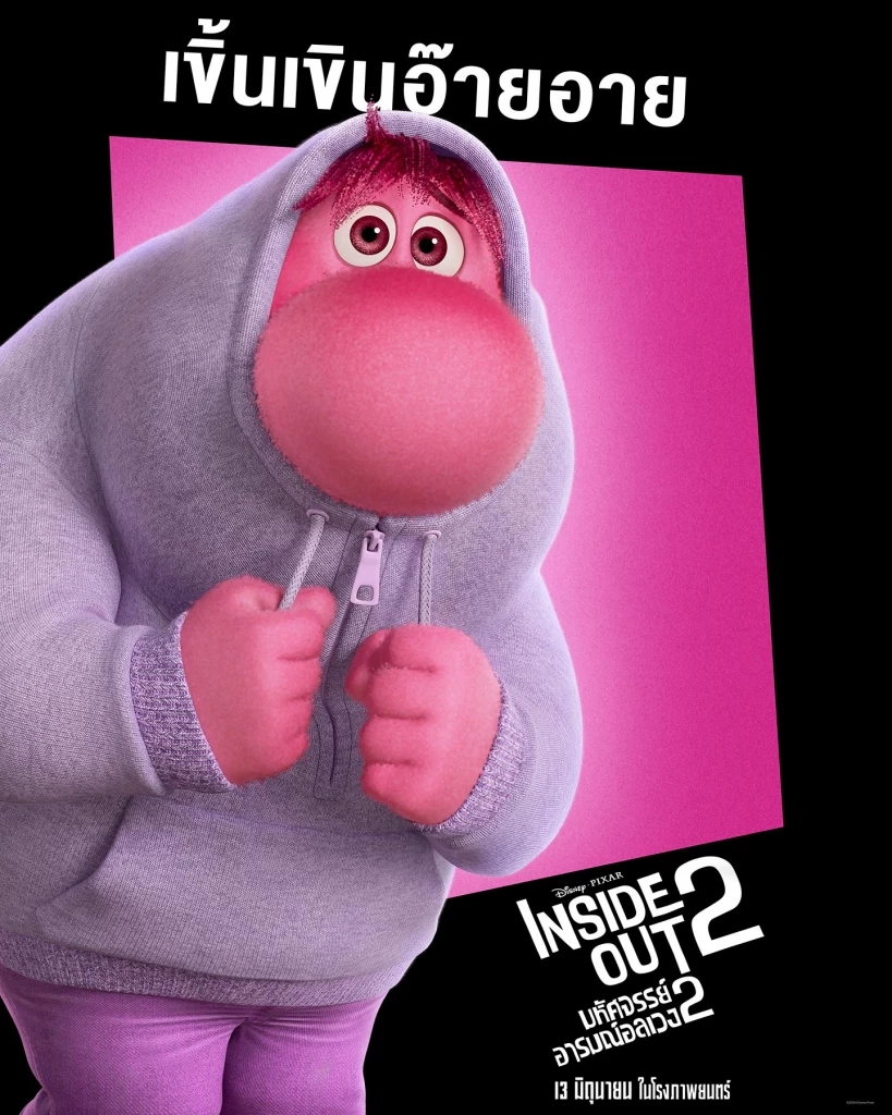 เตรียมไปอลเวงทางอารมณ์พร้อมกันใน "Inside Out 2 มหัศจรรย์อารมณ์อลเวง"