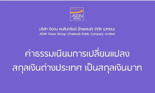 แบงก์พาเหรดขึ้นค่าธรรมเนียม 1% รูดบัตรเครดิตตปท. - เลือกจ่ายสกุลเงินบาท