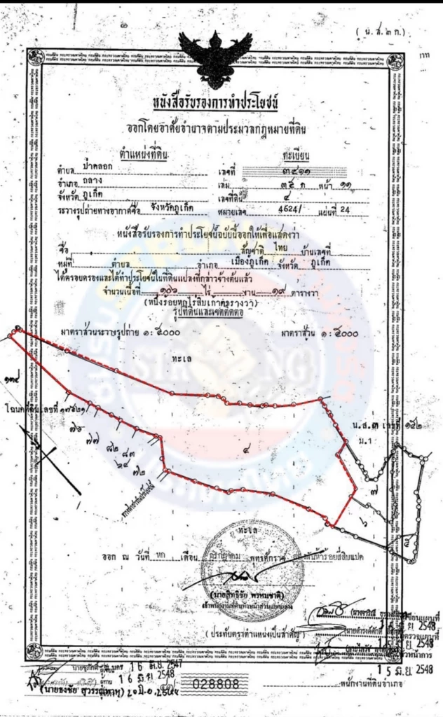 เอกสารสิทธิที่ดินวิลล่าหรู หาดยามู 