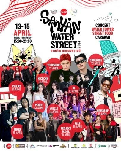 "สามย่าน ถนนสงกรานต์" ปิดจุฬาฯซอย 5 เล่นน้ำทั้งถนนเป็นครั้งแรก ฉ่ำ! 3 วันเต็ม