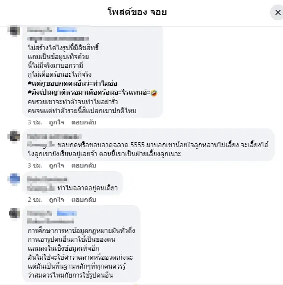 สรุปปมเงินแน่นเซฟ "จอย ชวนชื่น" บอกโพสต์ขำๆ ทนายชี้อาจเข้าข่ายมีความผิด