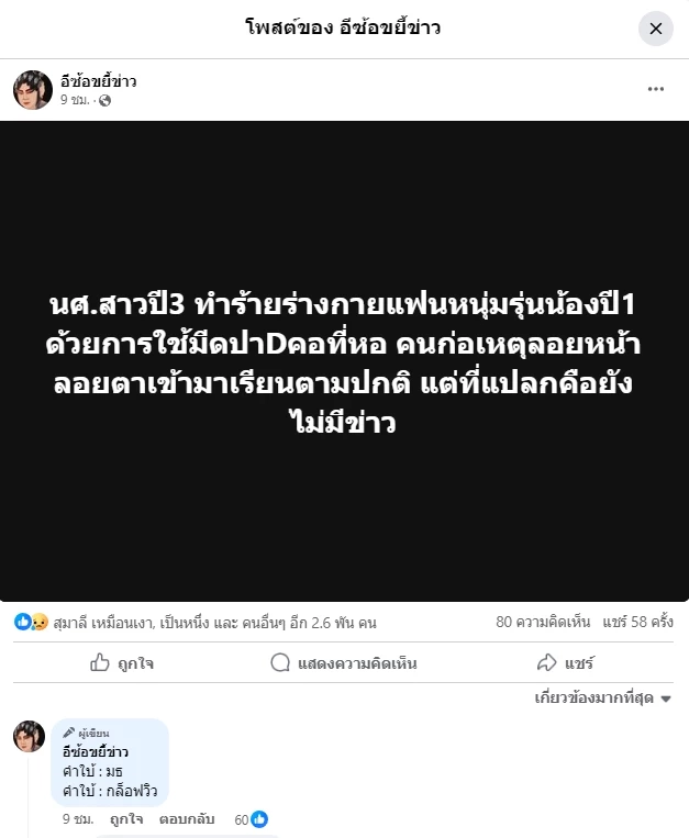 เกิดอะไรขึ้น? ทำไมแฮชแท็ก #นศมธก่อเหตุอาญาที่หอกอล์ฟวิว ขึ้นเทรนด์ X