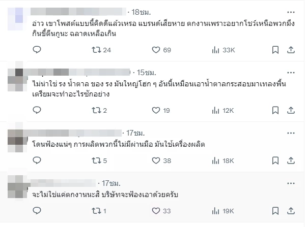สรุปปม "หนุ่มเหยียบน้ำตาล" ว่อนโซเชียล "มิตรผล" แจงความจริง ย้ำชัดมีมาตรฐาน