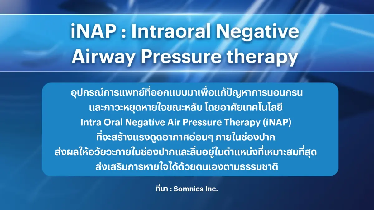 NAM ผนึก Somnics ลุยตลาด 'เครื่องมือแพทย์'