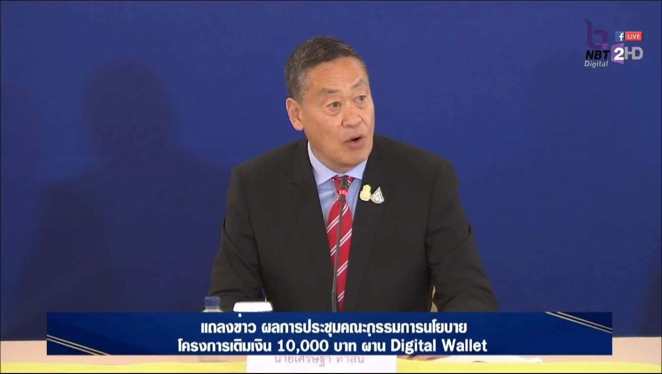 ด่วน! "นายกเศรษฐา" แถลงประกาศแจกเงินดิจิทัลวอลเล็ต 1 หมื่นบาท ไตรมาส 4 ปีนี้