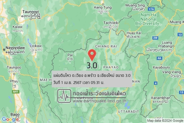 แผ่นดินไหว "เชียงใหม่" ช่วงเช้ามืด ขนาด 3.0 ลึก 6 กม. ยังไม่รายงานความเสียหาย