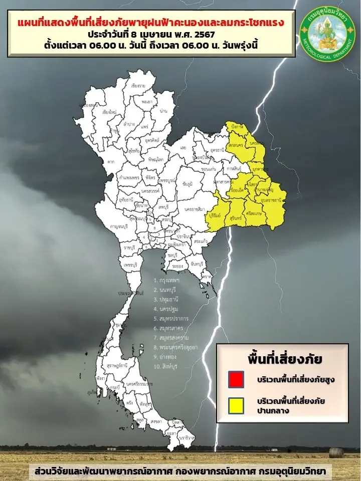 ด่วน! กรมอุตุฯ ประกาศฉบับ 4 อากาศร้อนถึงร้อนจัด 43 องศา พายุฤดูร้อนถล่ม 11 จว.