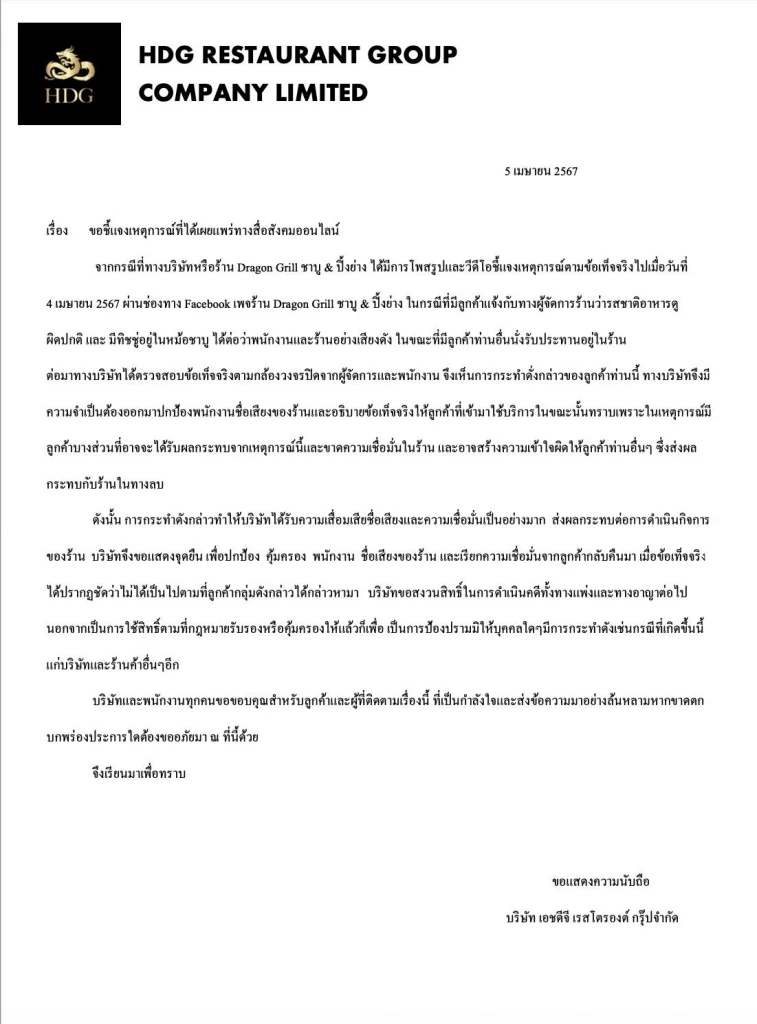 สรุปดราม่าลูกค้าตีเนียน คีบทิชชูใส่หม้อชาบู ร้านเอาจริง! ฟ้องแพ่ง-อาญา