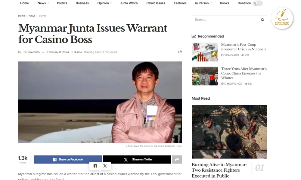 ทางการเมียนมาออกหมายจับโกฟุก