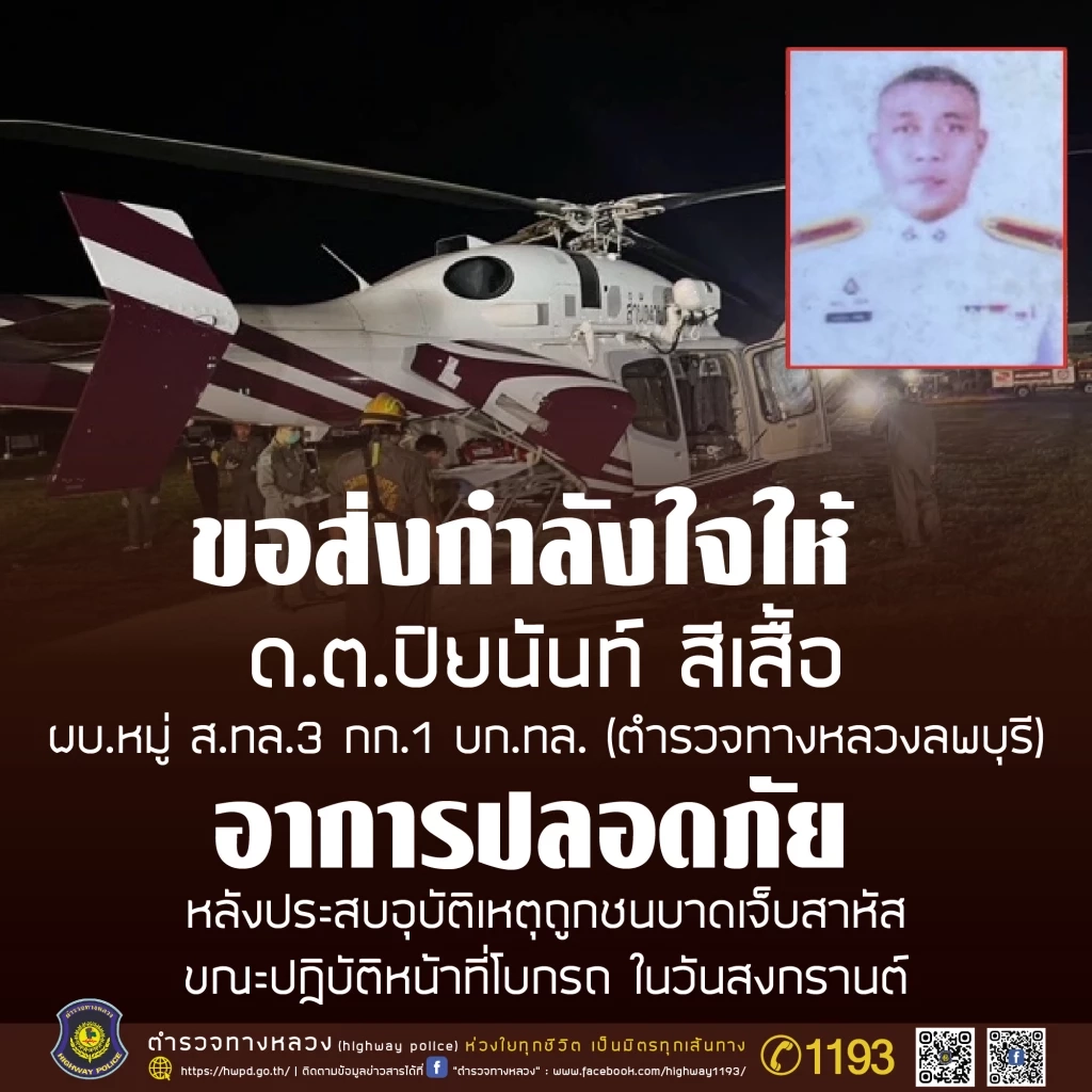 ขบวน "ด.ต.ปิยนันท์" ถึง รพ.ตำรวจ ซีทีสแกนเจอเลือดคั่งในสมอง เตรียมผ่าตัดรอบสอง