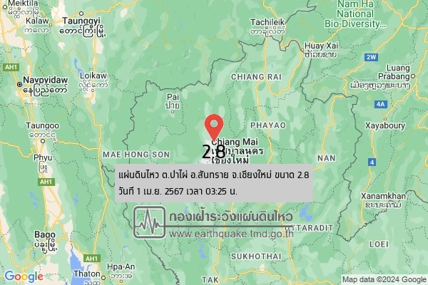 แผ่นดินไหว "เชียงใหม่" ช่วงเช้ามืด ขนาด 3.0 ลึก 6 กม. ยังไม่รายงานความเสียหาย