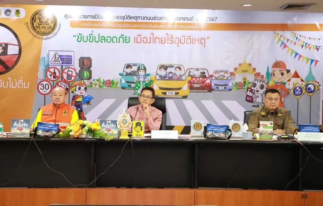 มหาดไทย เปิดศูนย์ลดอุบัติเหตุทางถนนช่วงสงกรานต์ 2567 คุมเข้มสร้างขับขี่ปลอดภัย