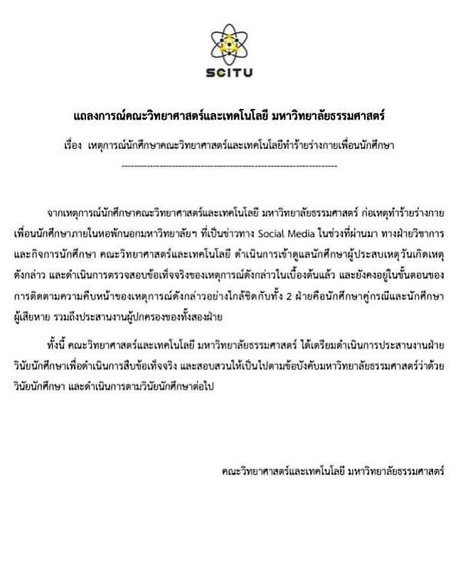 แถลงการณ์ กรณี แฮชแท็ก #นศมธก่อเหตุอาญาที่หอกอล์ฟวิว