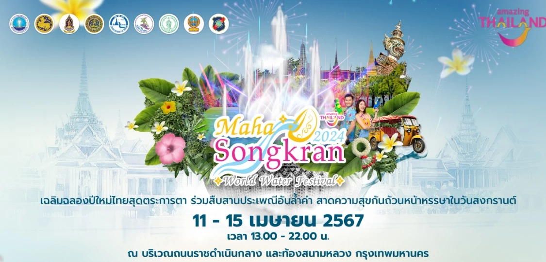 ไปม่วนไปจอยเล่นน้ำให้ฉ่ำ! รวมมาให้แล้ว 10 Event สงกรานต์ในกรุงเทพฯ