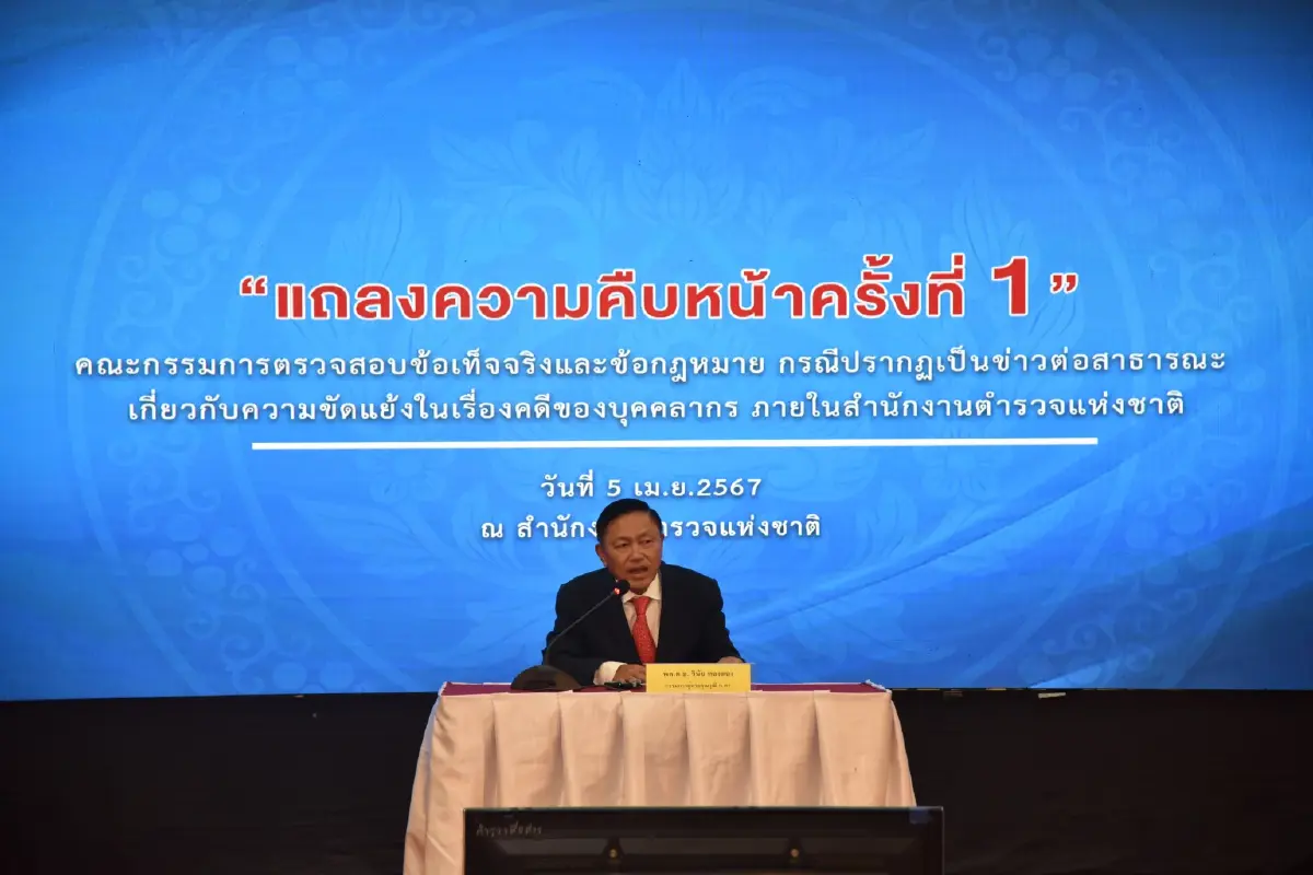 "วินัย ทองสอง" เผยผลสอบคณะกรรมการฯ พบข้อมูล "บิ๊กโจ๊ก" รู้เห็นฟอกเงินเว็บพนัน
