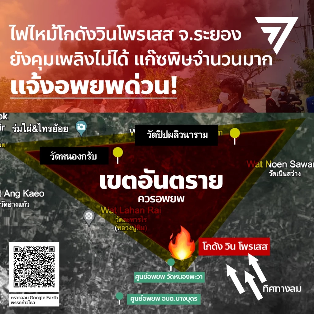 ไฟไหม้มาราธอน 6 ชั่วโมง โกดังจัดเก็บกากสารเคมี จ.ระยอง เร่งอพยพชาวบ้านออกจากพื้นที่