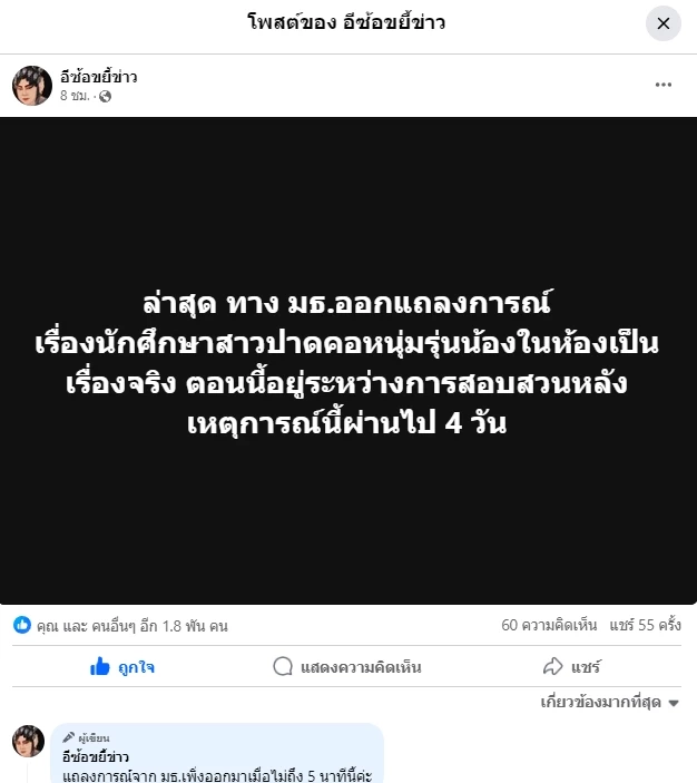 เกิดอะไรขึ้น? ทำไมแฮชแท็ก #นศมธก่อเหตุอาญาที่หอกอล์ฟวิว ขึ้นเทรนด์ X